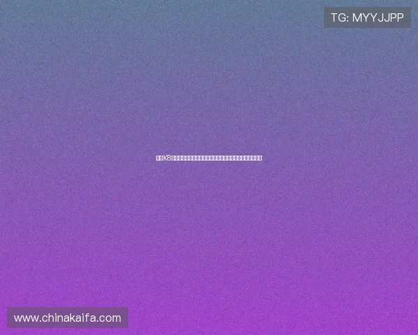 利用K8凯发在线登录入口掌握世界杯热点新闻与专家深度评论分析
